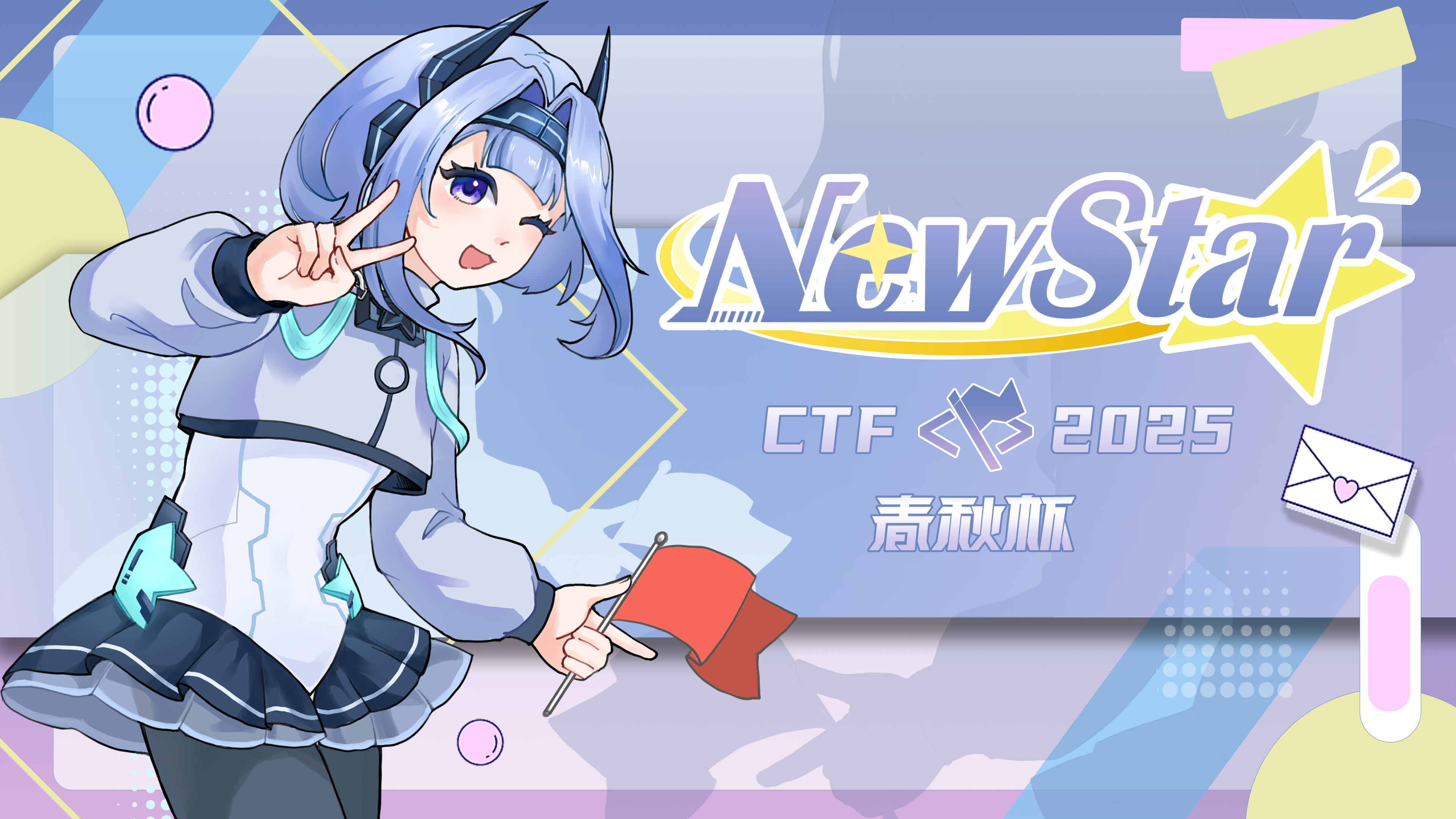 [赛题复现]NewStarCTF2025